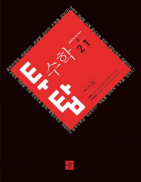 투탑 수학 중2-1(2018)